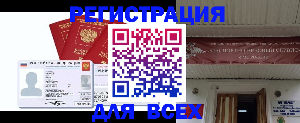 временная регистрация в Первоуральске